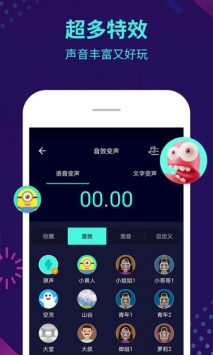 变声器