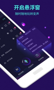 变声器