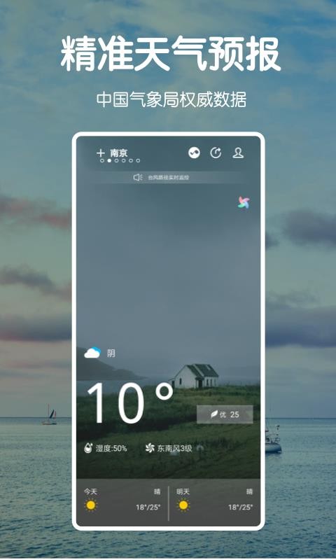 中国天气预报