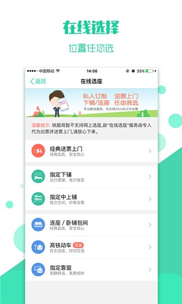 抢火车票
