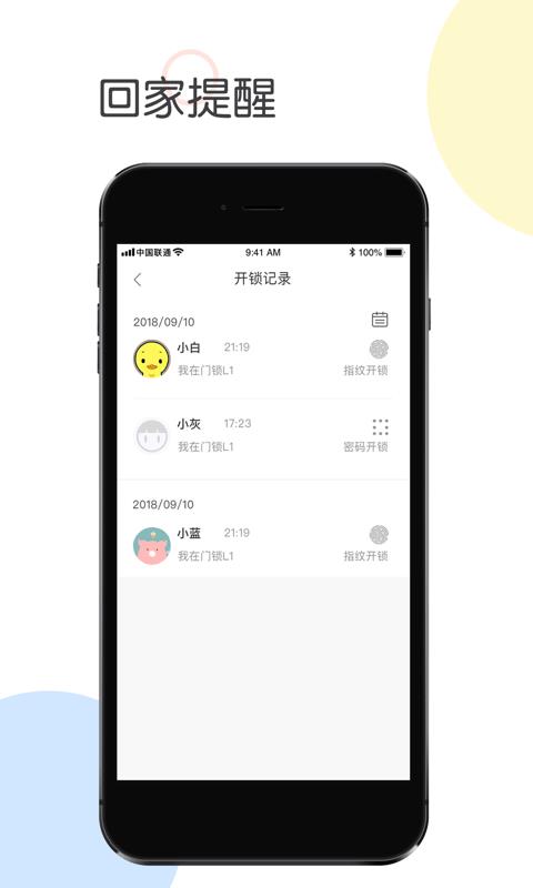 我在智家