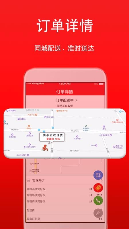 熊猫外卖安卓版