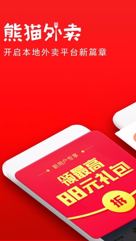 熊猫外卖安卓版