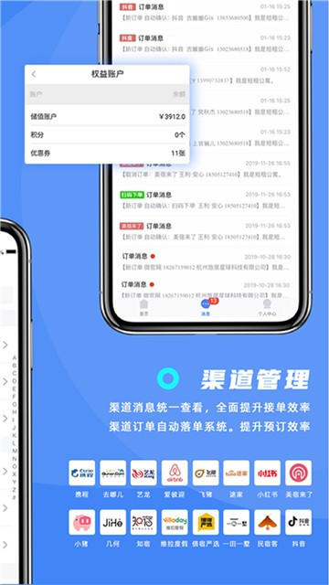 订单来了云pms