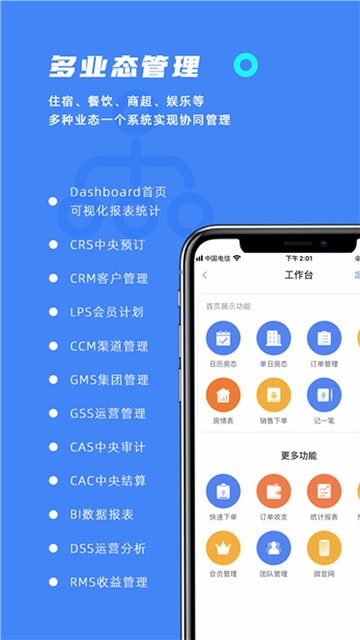 订单来了云pms