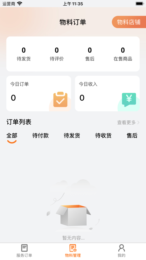 广告国商家端app