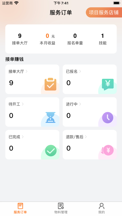 广告国商家端app