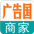 广告国商家端app