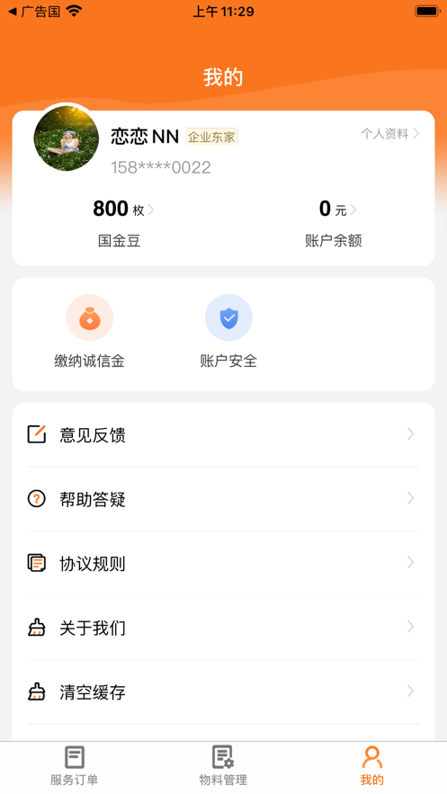 广告国商家端app