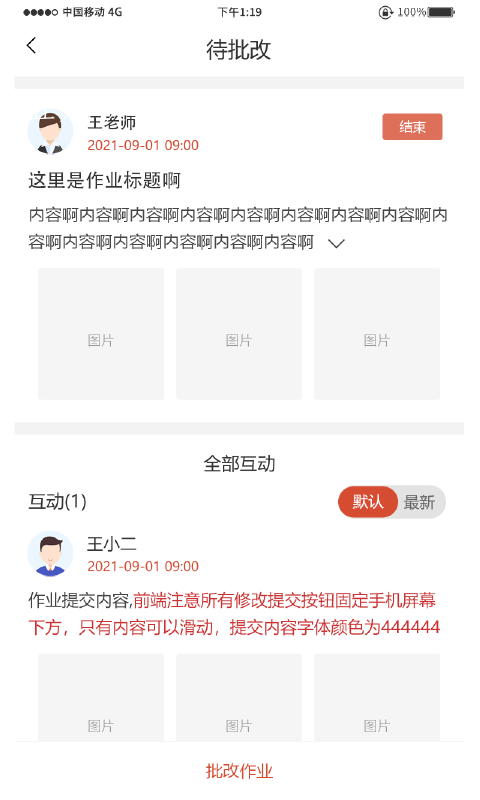 妙手倍佳教师端app