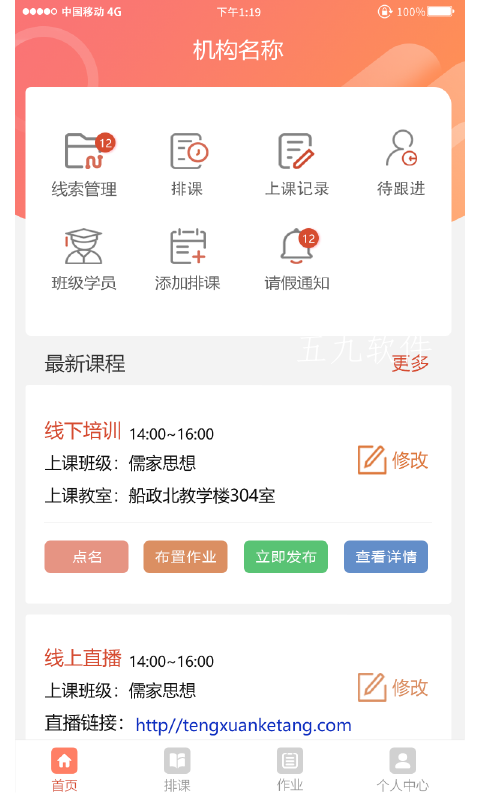 妙手倍佳教师端app