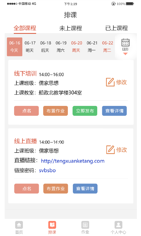 妙手倍佳教师端app