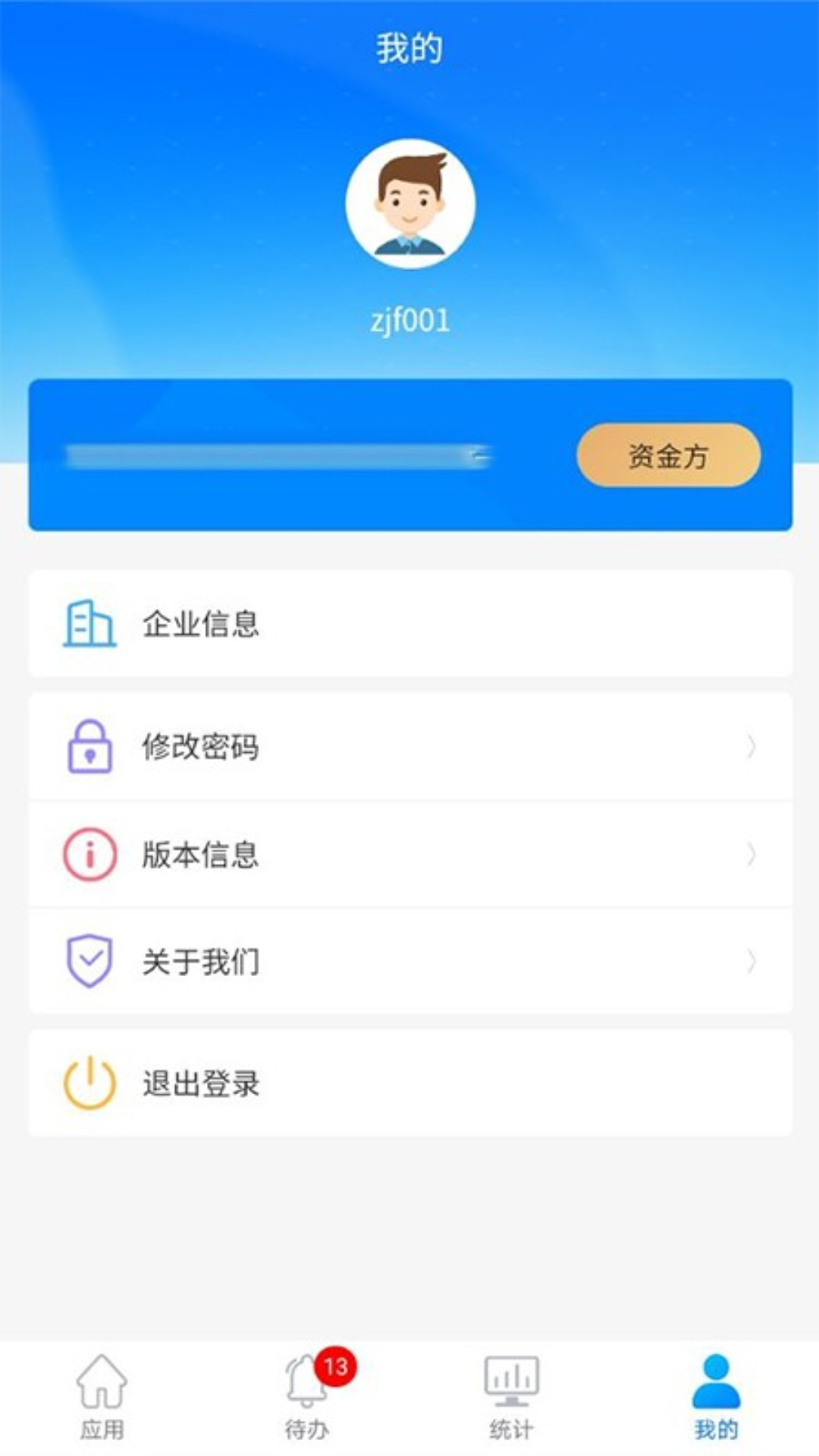 高速e融app