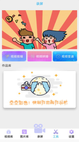 智能录屏app