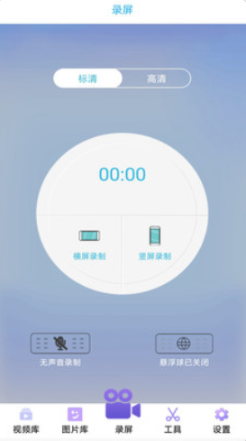 智能录屏app