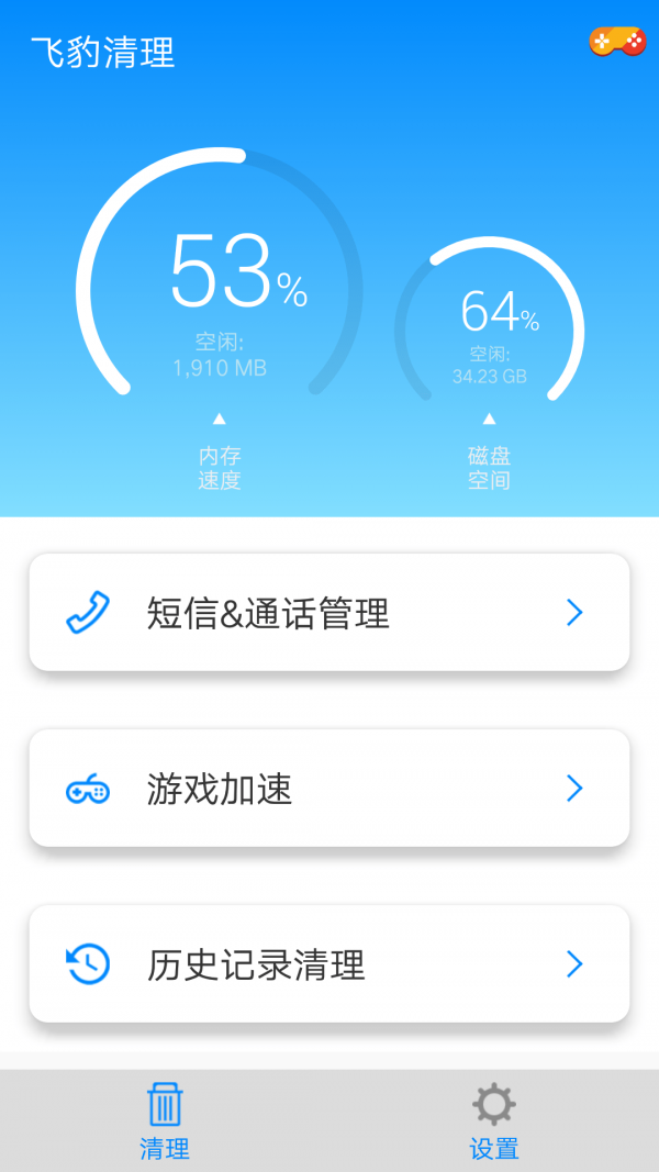 飞豹清理大师app