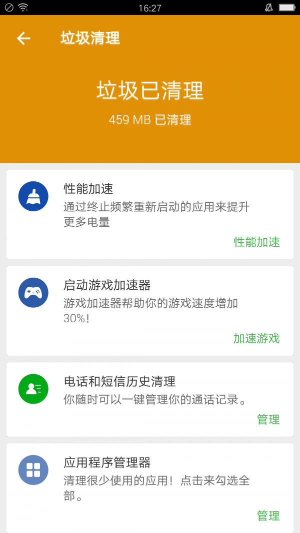 飞豹清理大师app