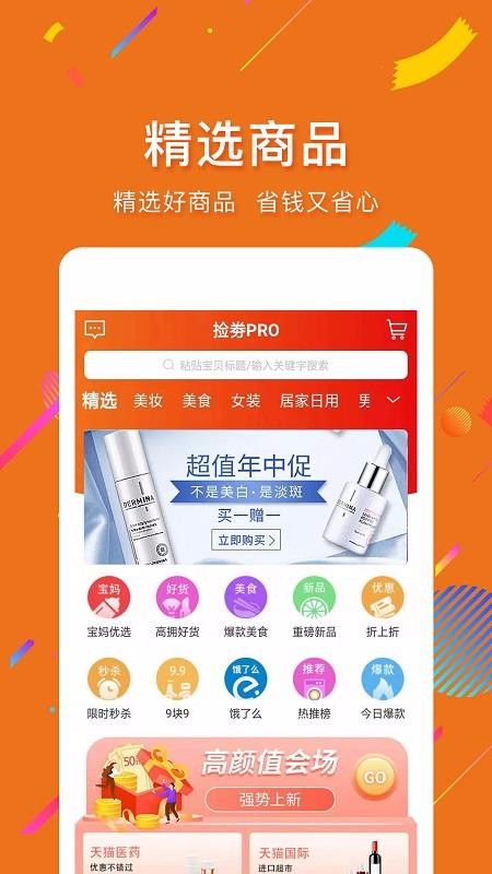 捡劵pro