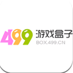 499游戏盒