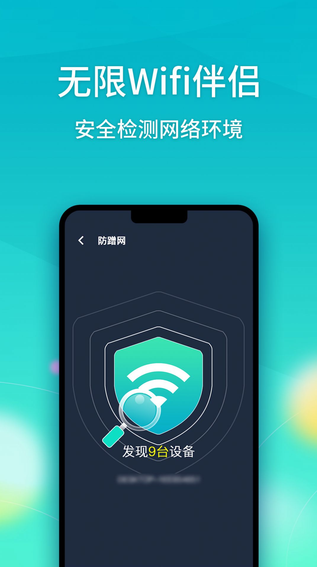 无限wifi伴侣