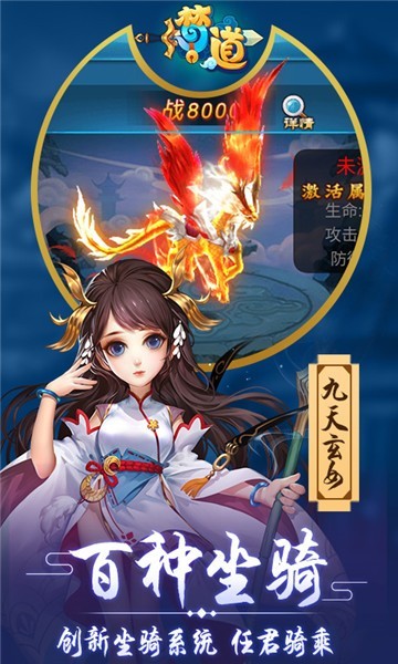 梦道正式版