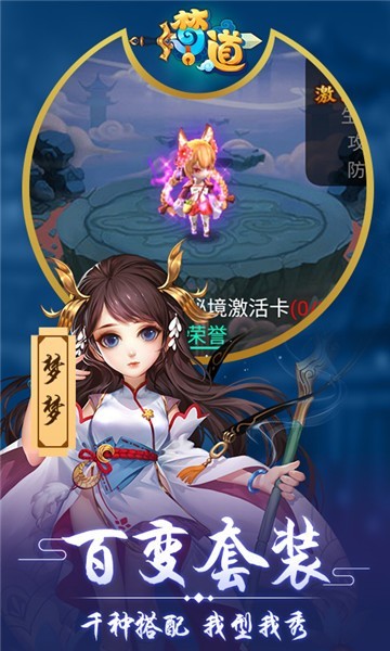 梦道正式版