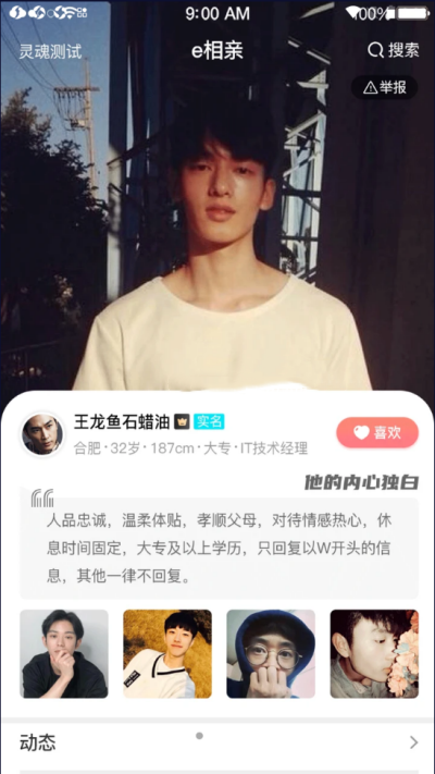 e相亲app