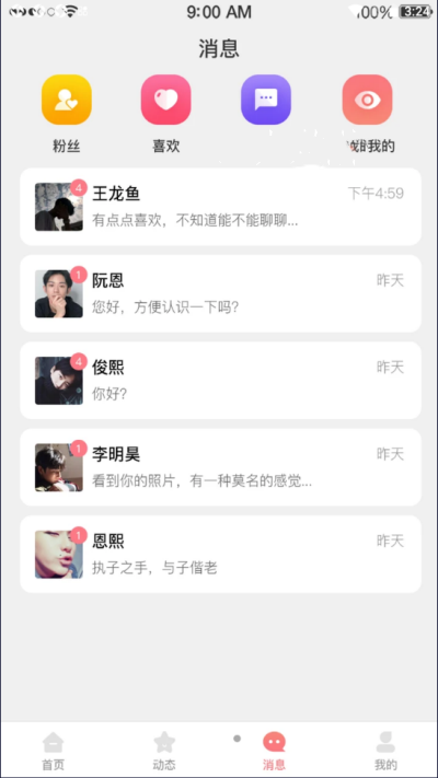 e相亲app