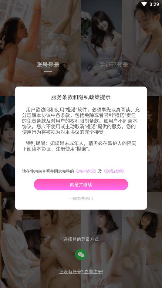 橙诺交友app