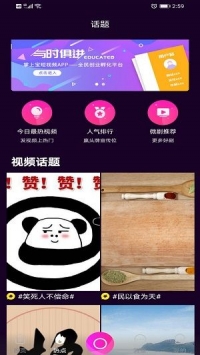掌上宝短视频最新版