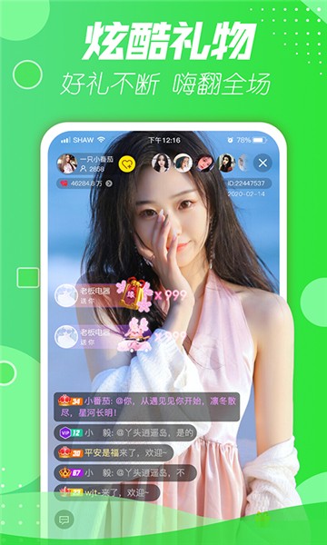 蜜声交友