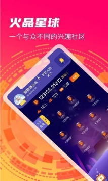 火晶星球破解版