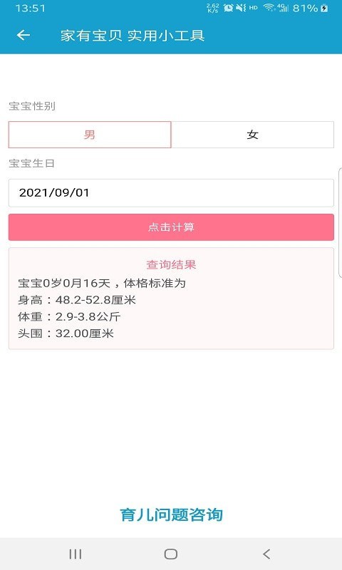 家有宝贝安卓版