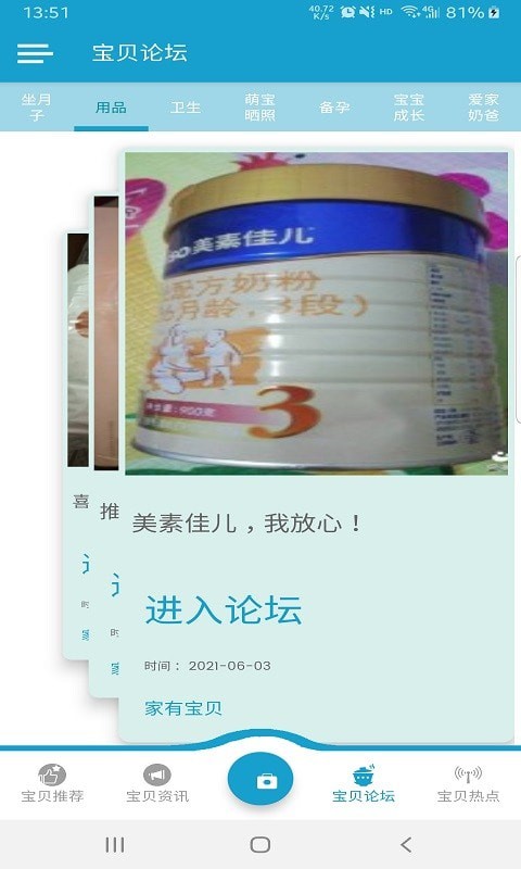 家有宝贝安卓版