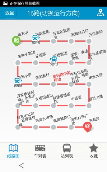 阜阳掌上公交安卓版
