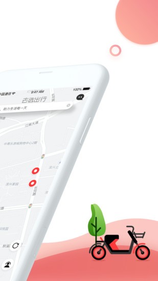 去选出行共享单车