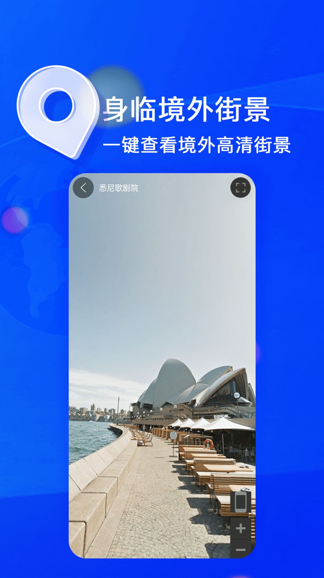 睿睿世界3d街景