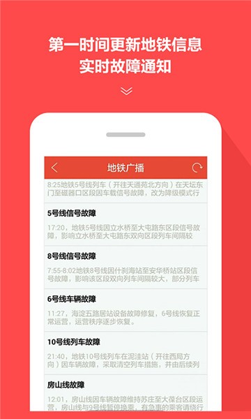 地铁通app