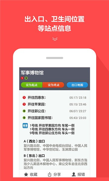 地铁通app