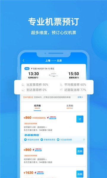 飞常准航班查询