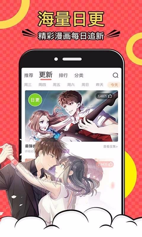 免费漫画全集app