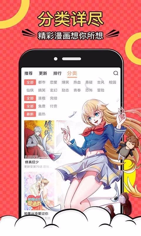 免费漫画全集app