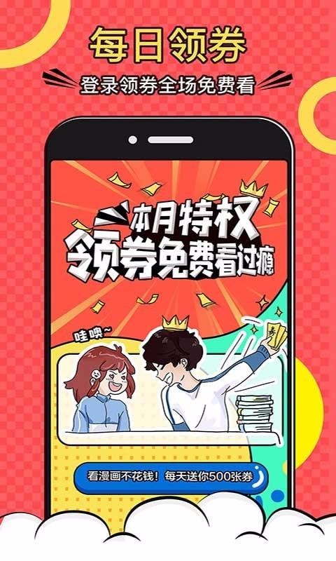 免费漫画全集app