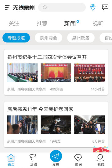 无线泉州手机版