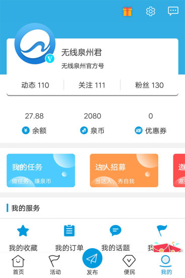 无线泉州手机版