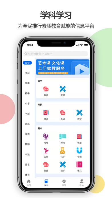 优培优学安卓版
