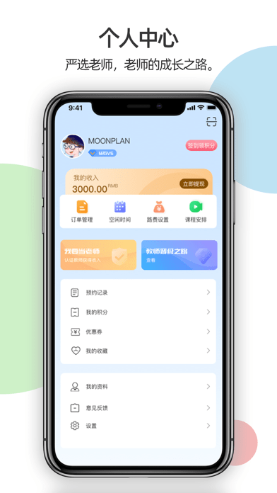 优培优学安卓版