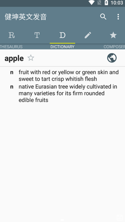 健坤英文发音app
