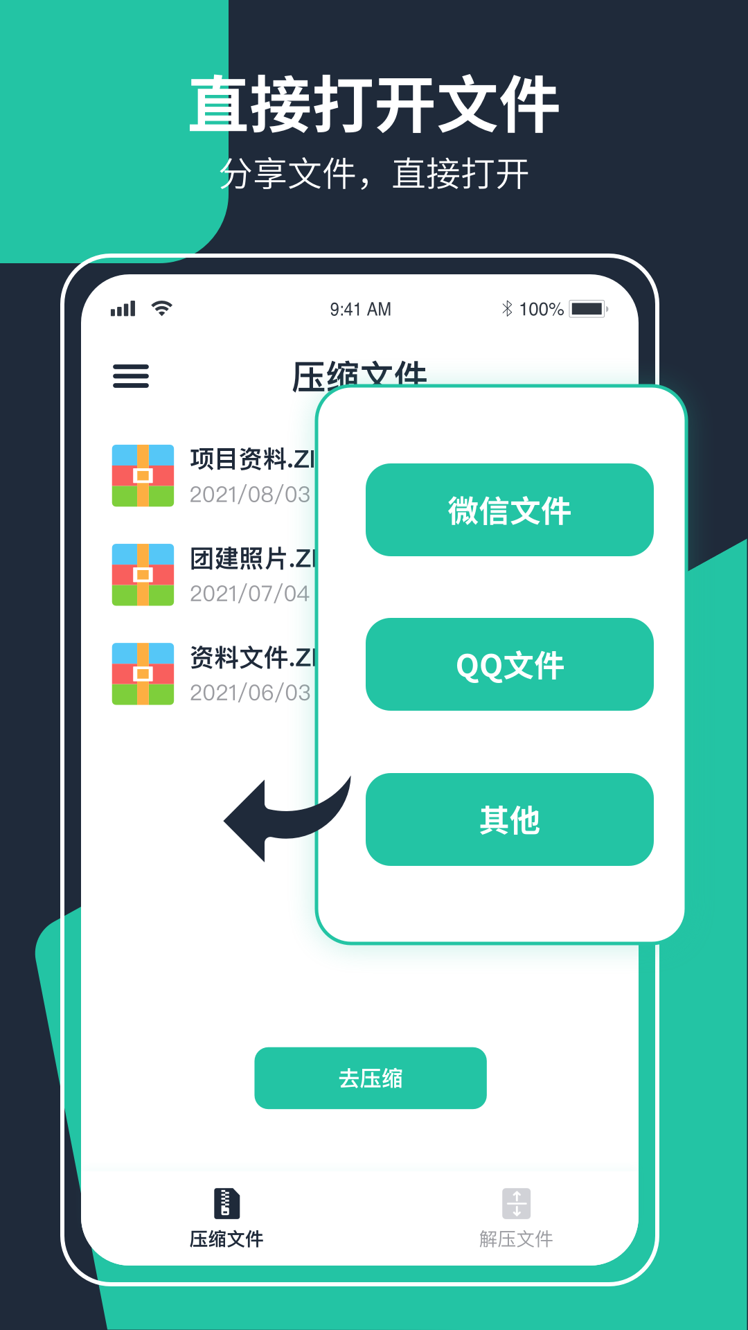 极速zip解压缩