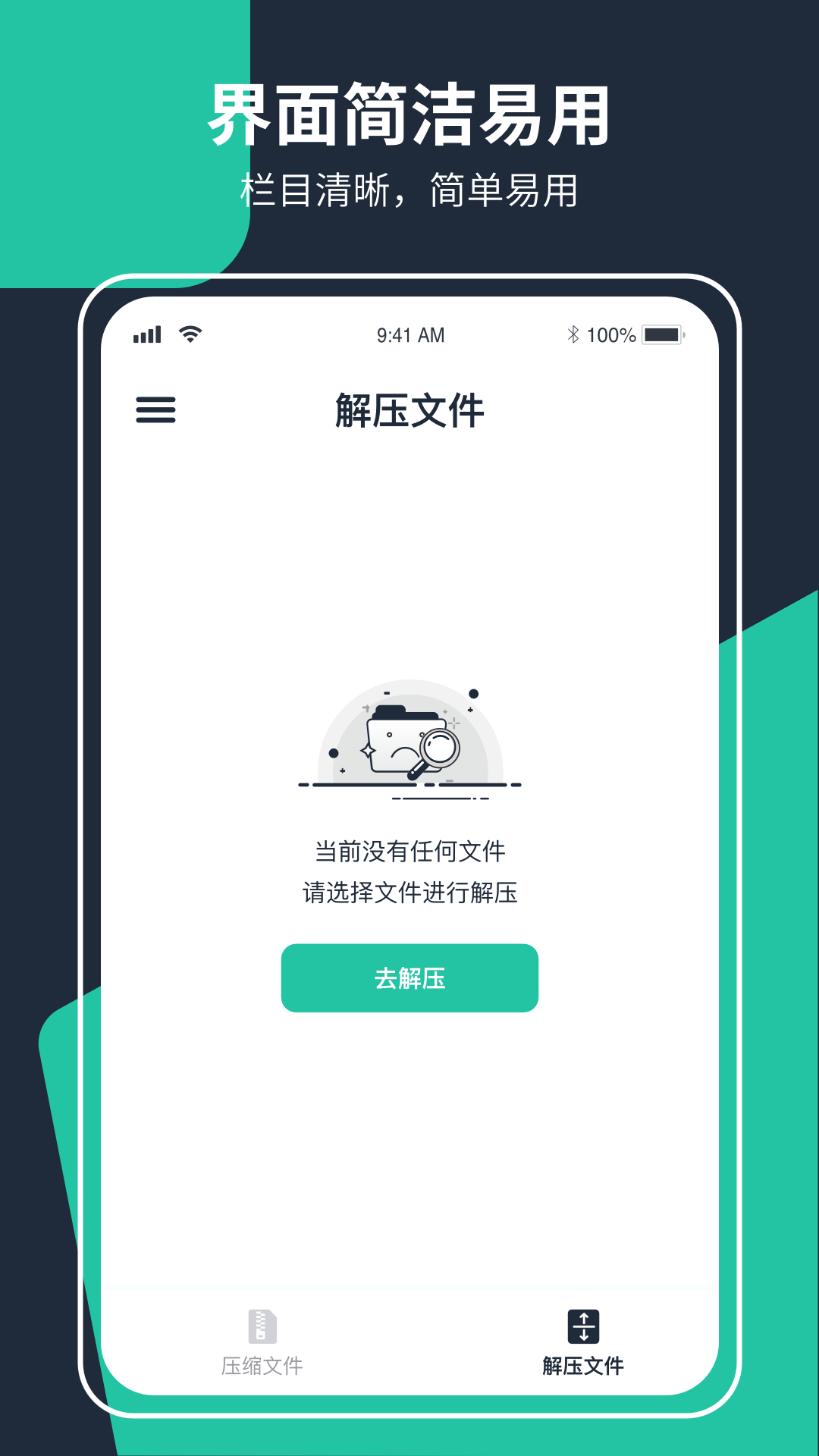 极速zip解压缩